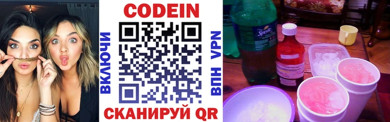 Кодеин Purple Drank  Ливны 
